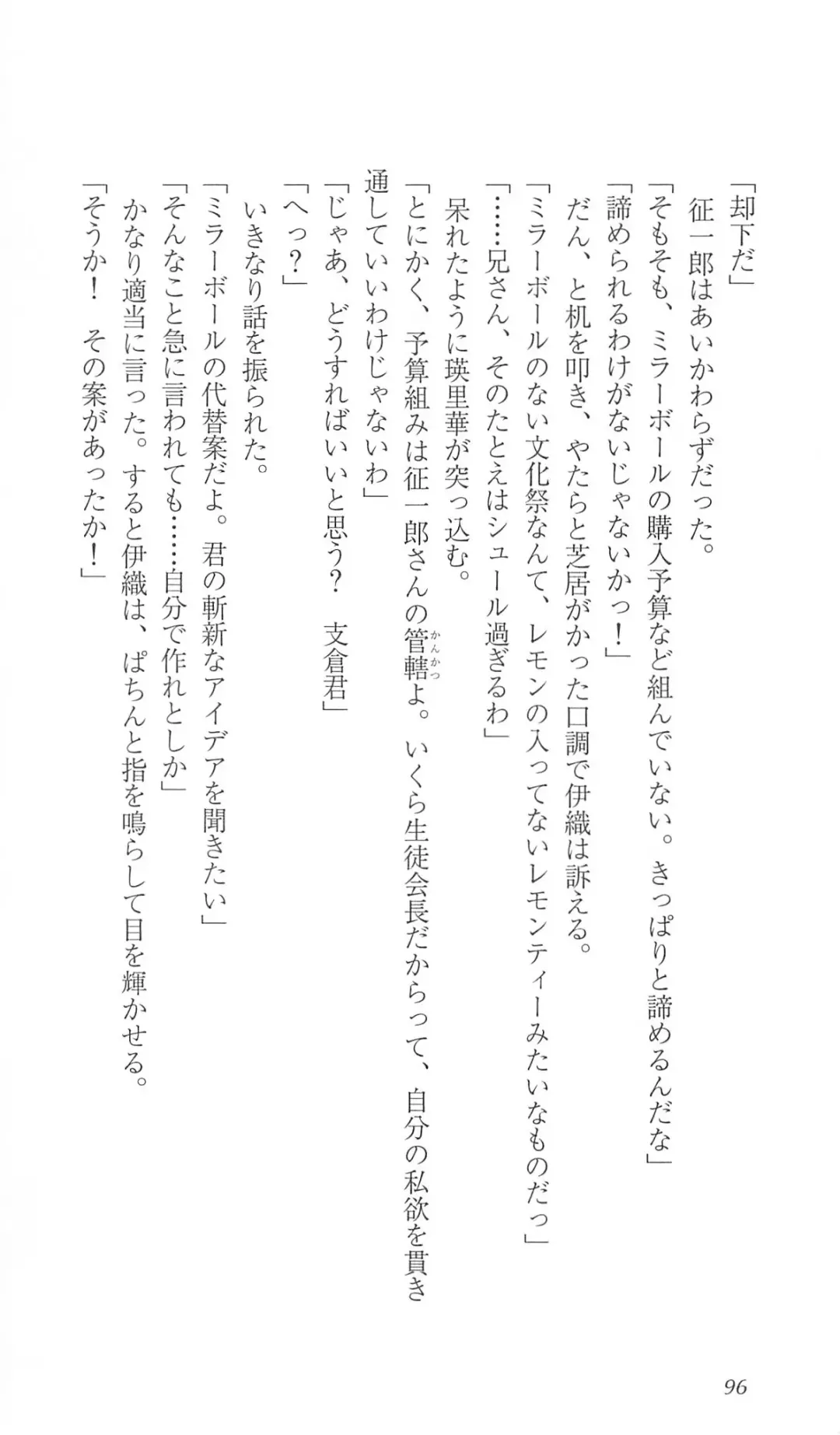 [Bekkankou] FORTUNE ARTERIAL 白編 Fhentai - Page 103