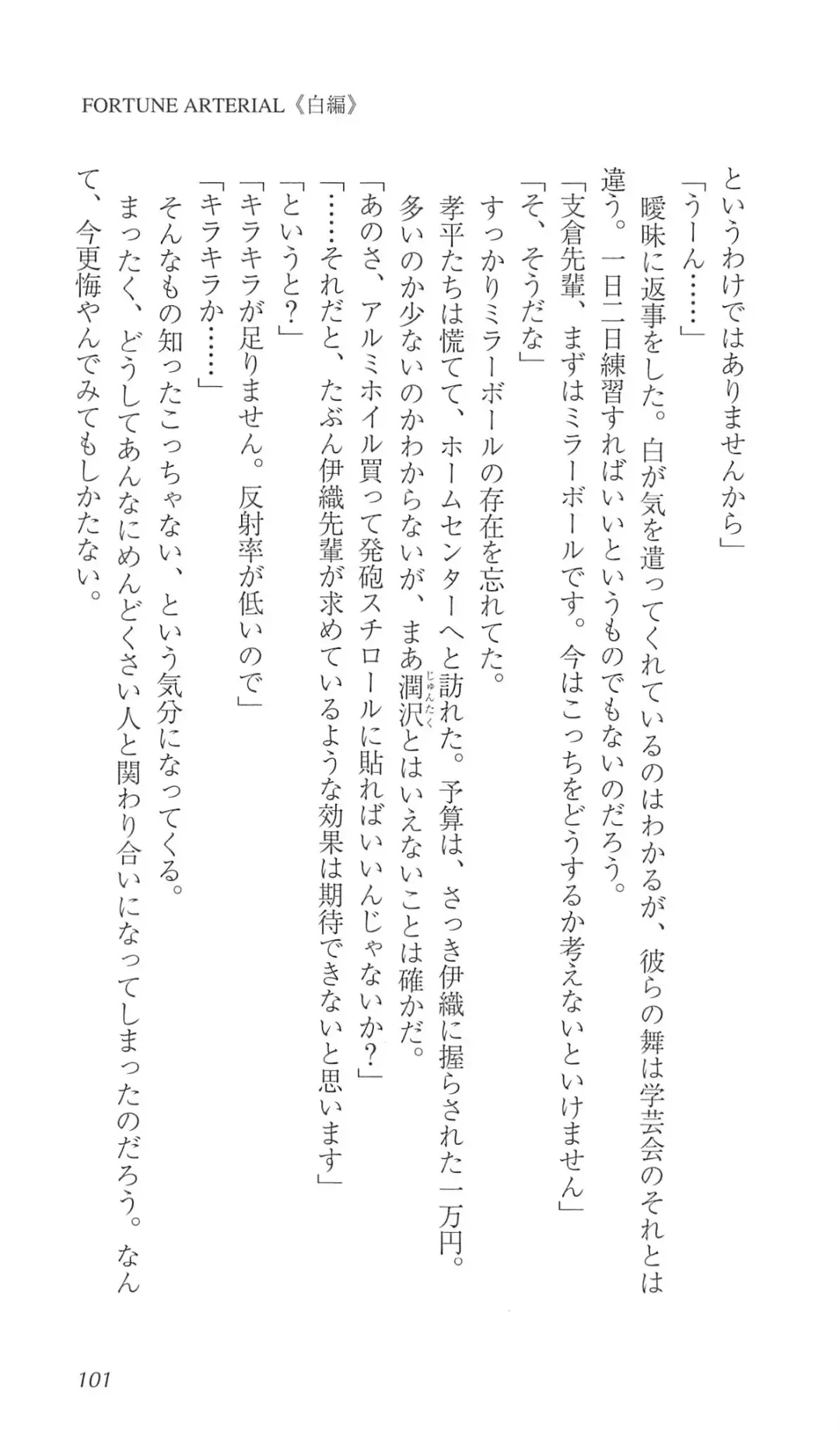 [Bekkankou] FORTUNE ARTERIAL 白編 Fhentai - Page 108