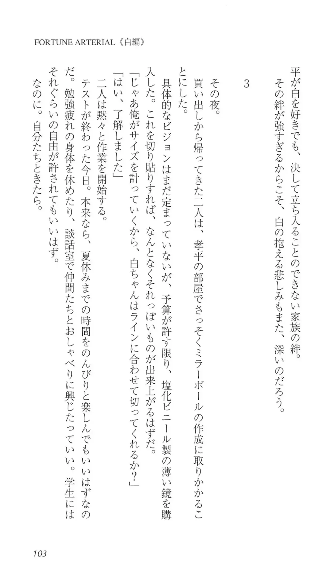 [Bekkankou] FORTUNE ARTERIAL 白編 Fhentai - Page 110