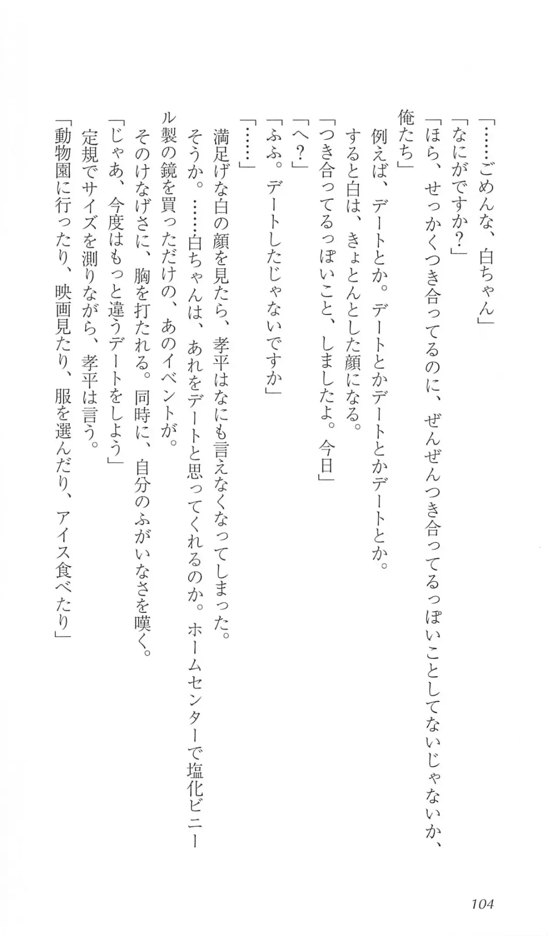 [Bekkankou] FORTUNE ARTERIAL 白編 Fhentai - Page 111