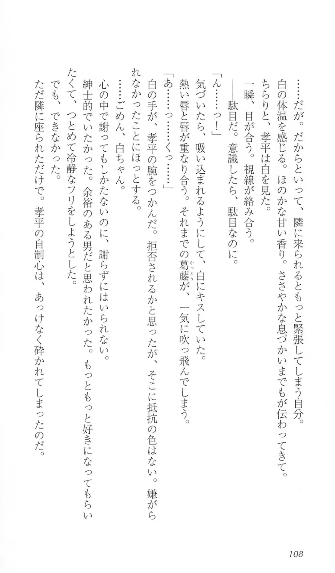 [Bekkankou] FORTUNE ARTERIAL 白編 Fhentai - Page 115