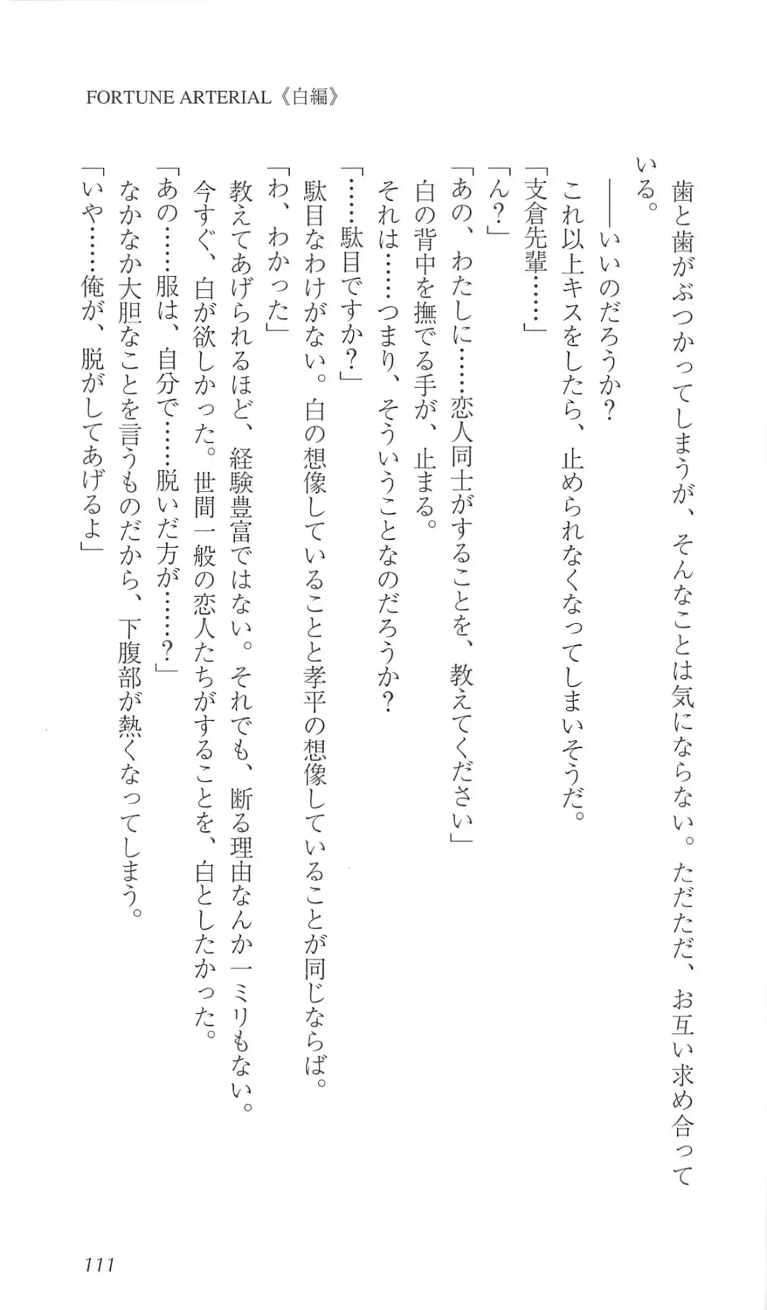 [Bekkankou] FORTUNE ARTERIAL 白編 Fhentai - Page 118