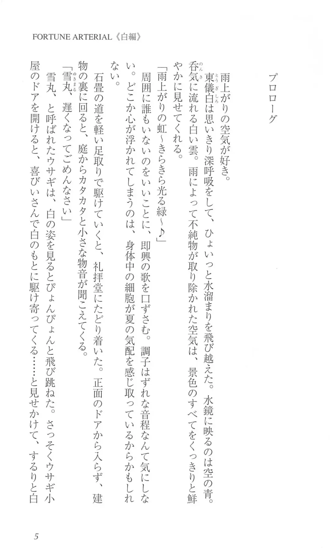 [Bekkankou] FORTUNE ARTERIAL 白編 Fhentai - Page 12