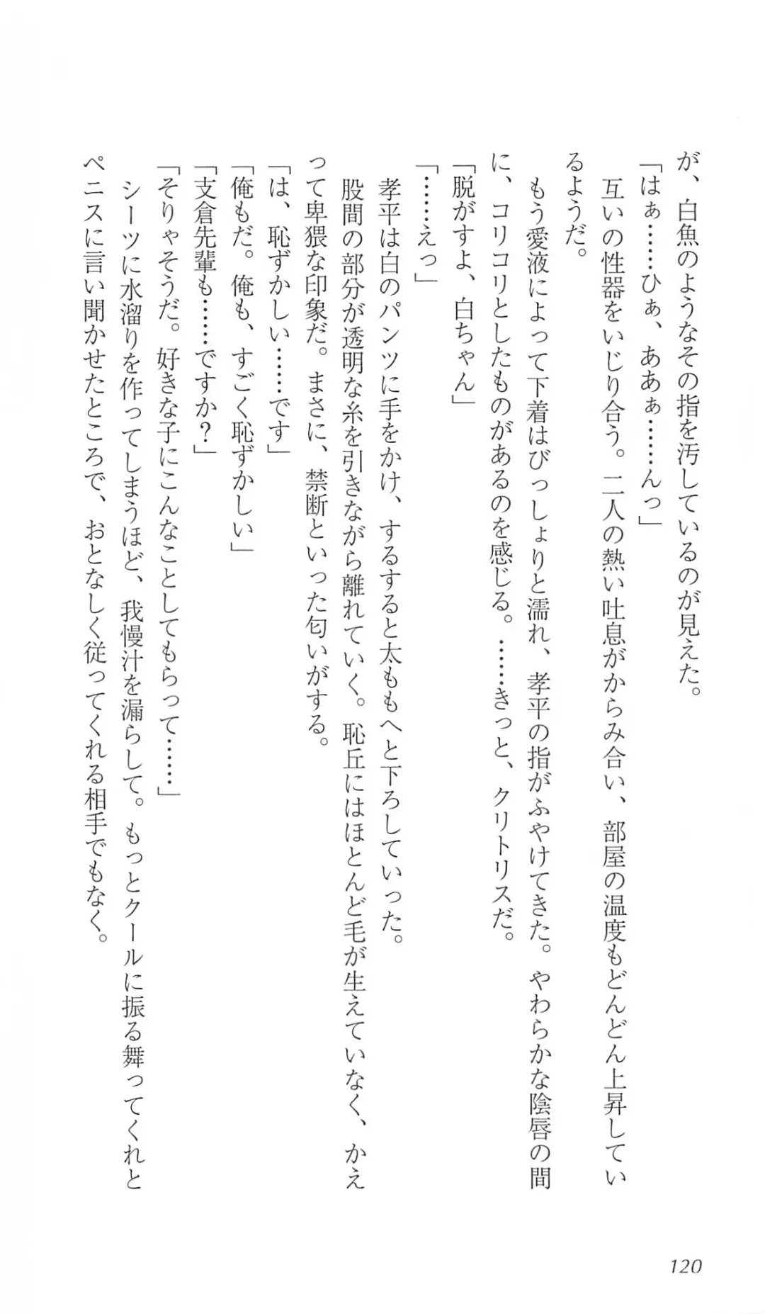 [Bekkankou] FORTUNE ARTERIAL 白編 Fhentai - Page 127