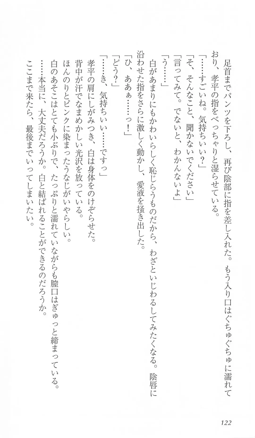 [Bekkankou] FORTUNE ARTERIAL 白編 Fhentai - Page 129