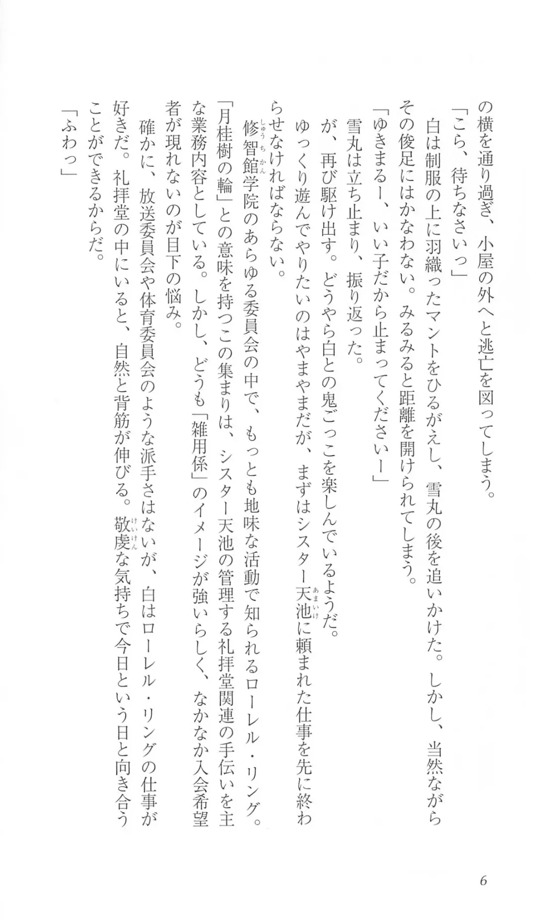 [Bekkankou] FORTUNE ARTERIAL 白編 Fhentai - Page 13