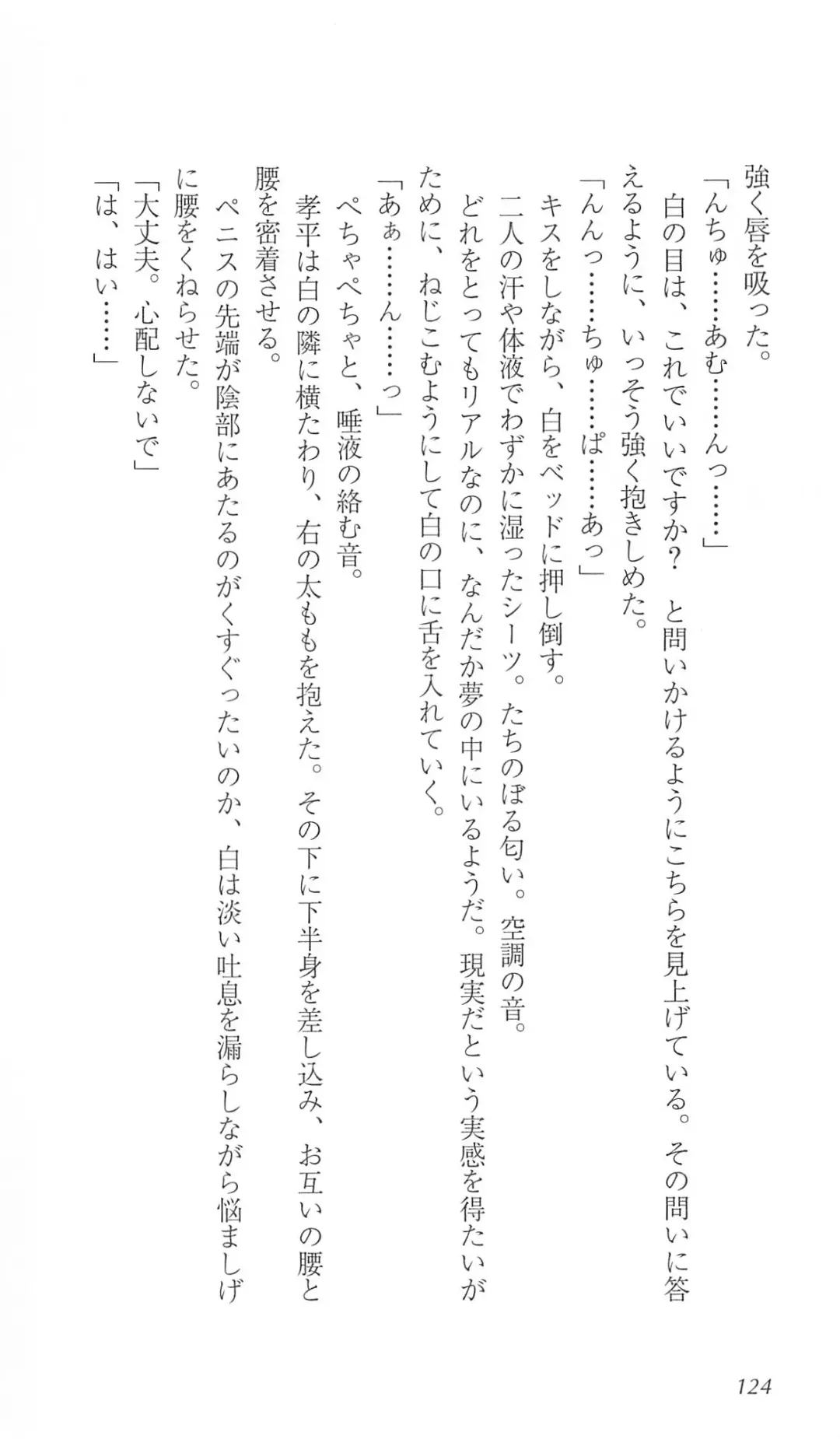 [Bekkankou] FORTUNE ARTERIAL 白編 Fhentai - Page 131