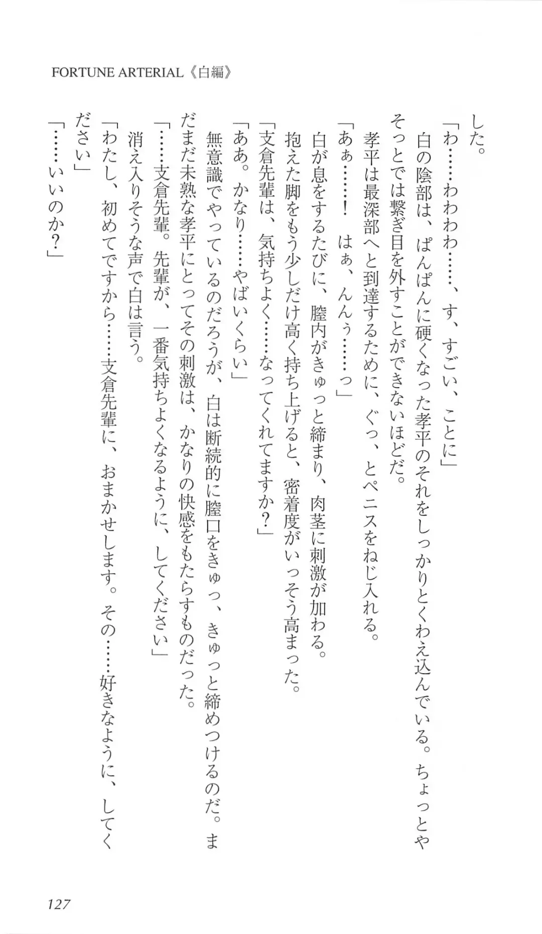 [Bekkankou] FORTUNE ARTERIAL 白編 Fhentai - Page 134