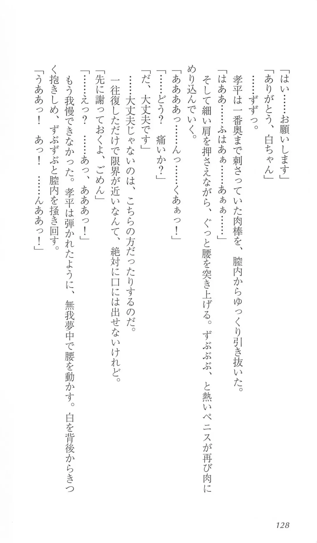 [Bekkankou] FORTUNE ARTERIAL 白編 Fhentai - Page 135