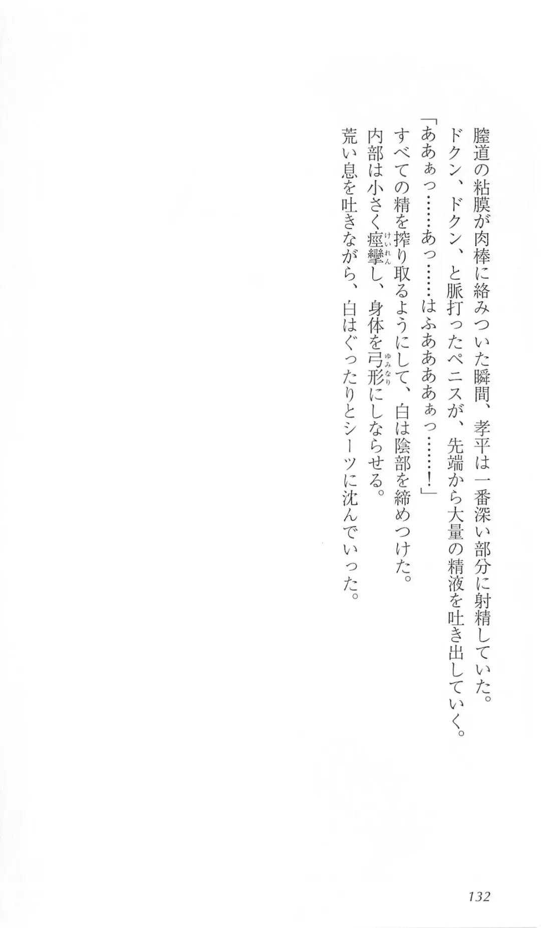 [Bekkankou] FORTUNE ARTERIAL 白編 Fhentai - Page 139