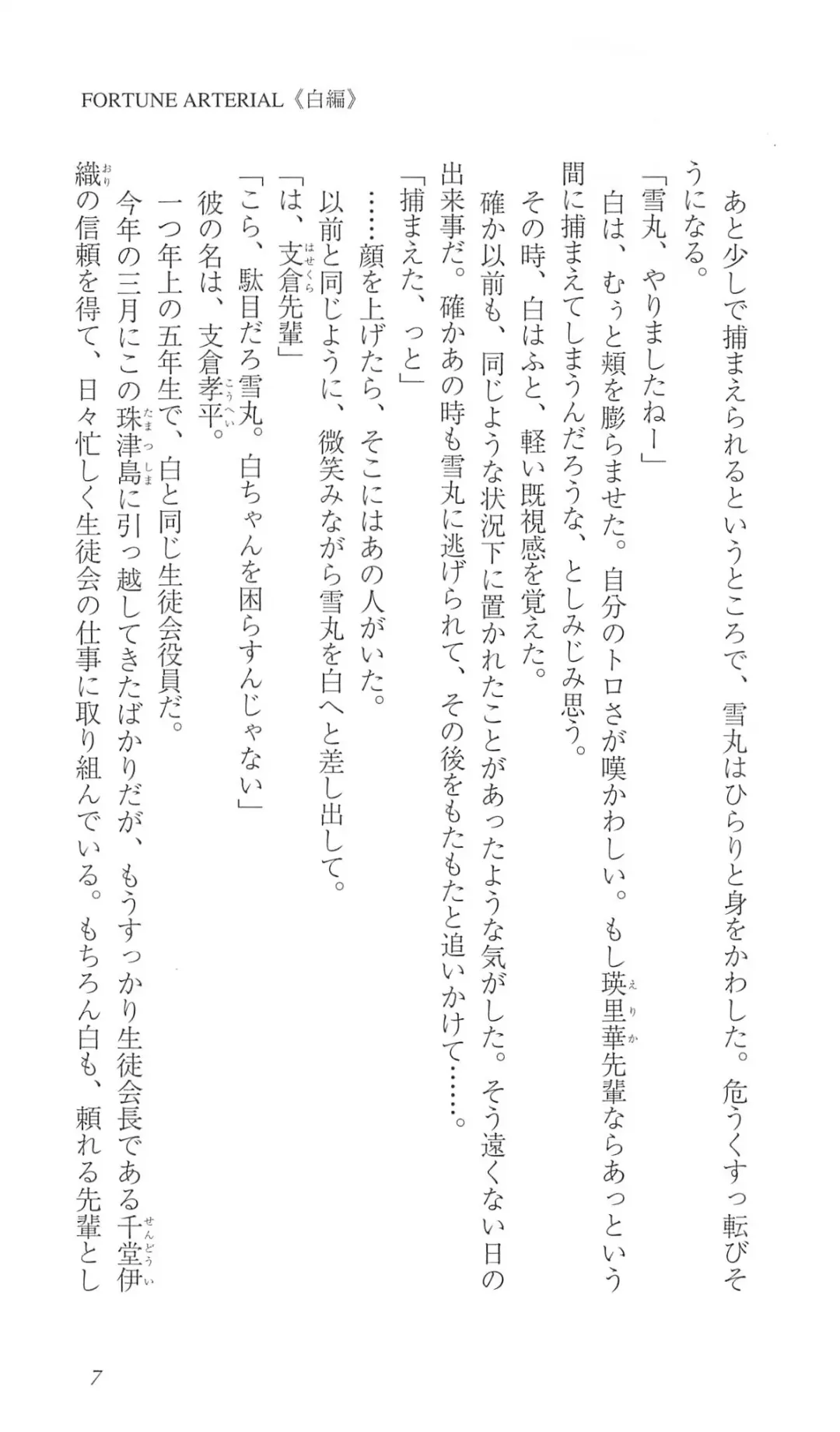 [Bekkankou] FORTUNE ARTERIAL 白編 Fhentai - Page 14