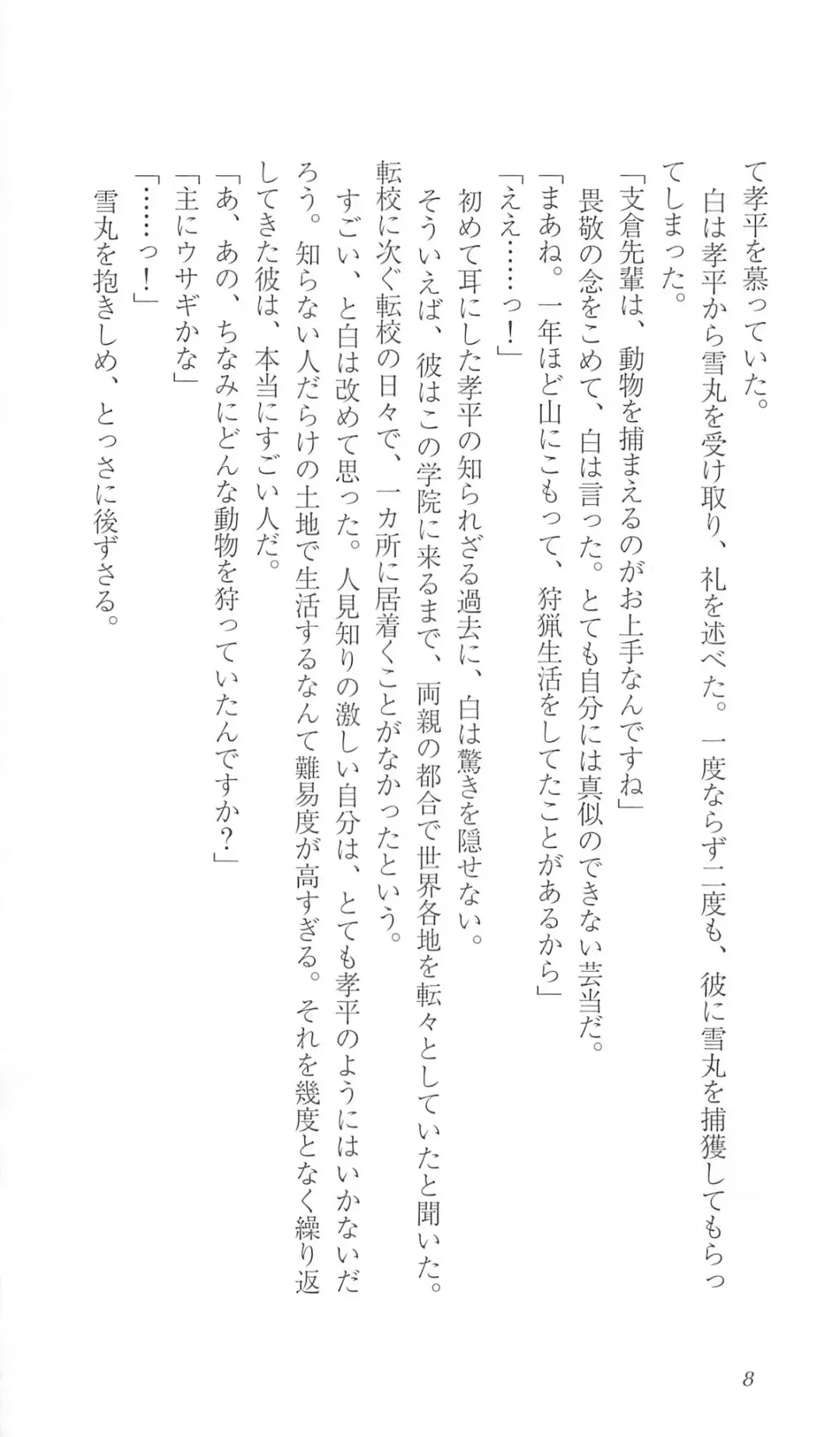 [Bekkankou] FORTUNE ARTERIAL 白編 Fhentai - Page 15