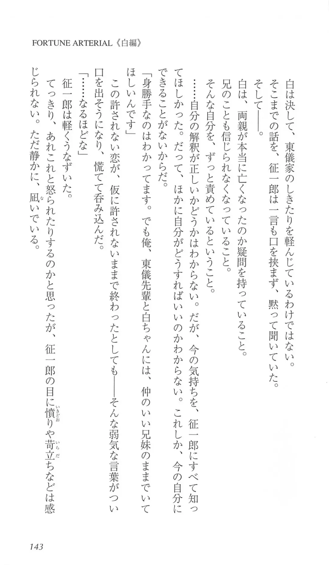 [Bekkankou] FORTUNE ARTERIAL 白編 Fhentai - Page 150