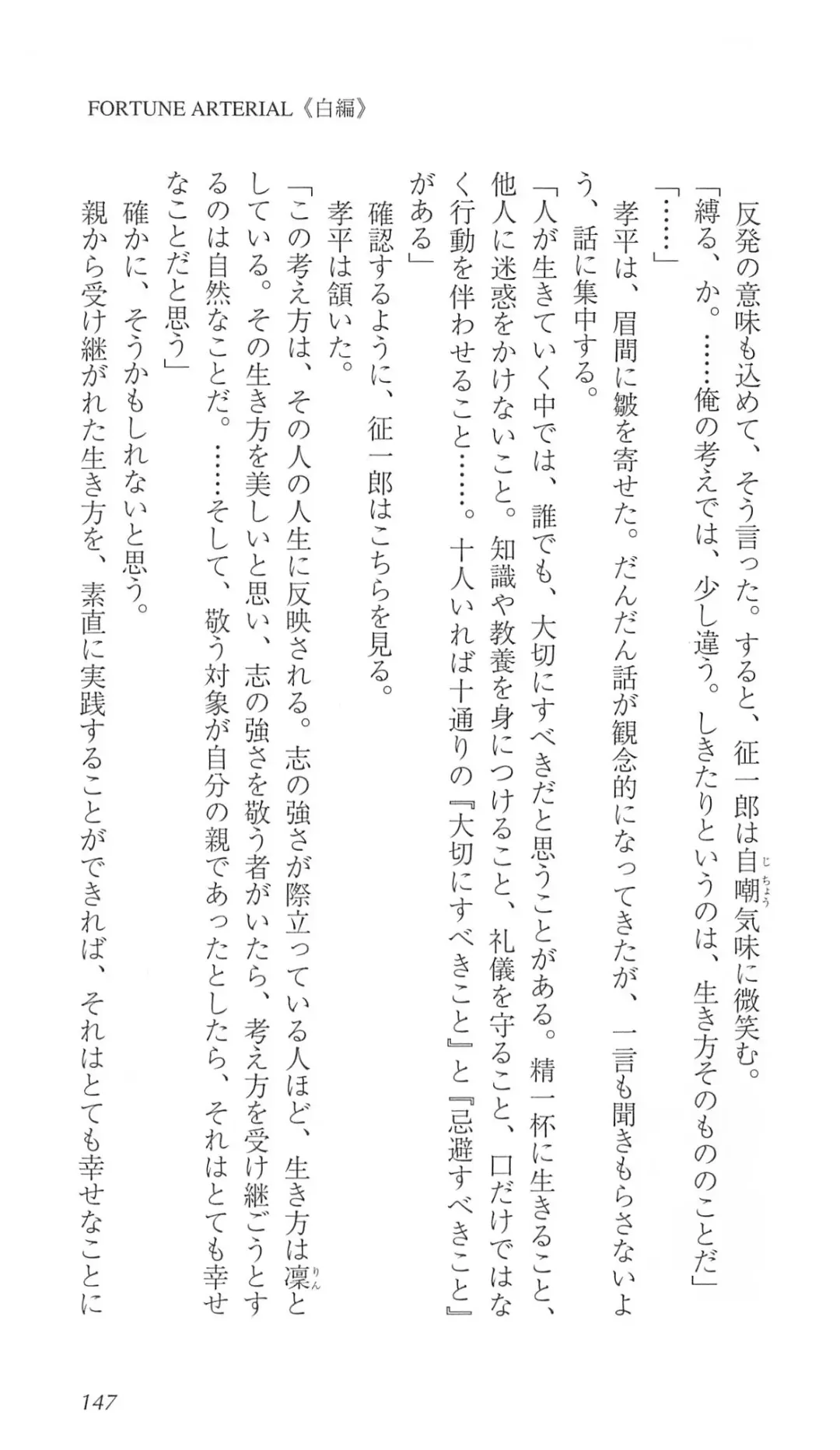 [Bekkankou] FORTUNE ARTERIAL 白編 Fhentai - Page 154