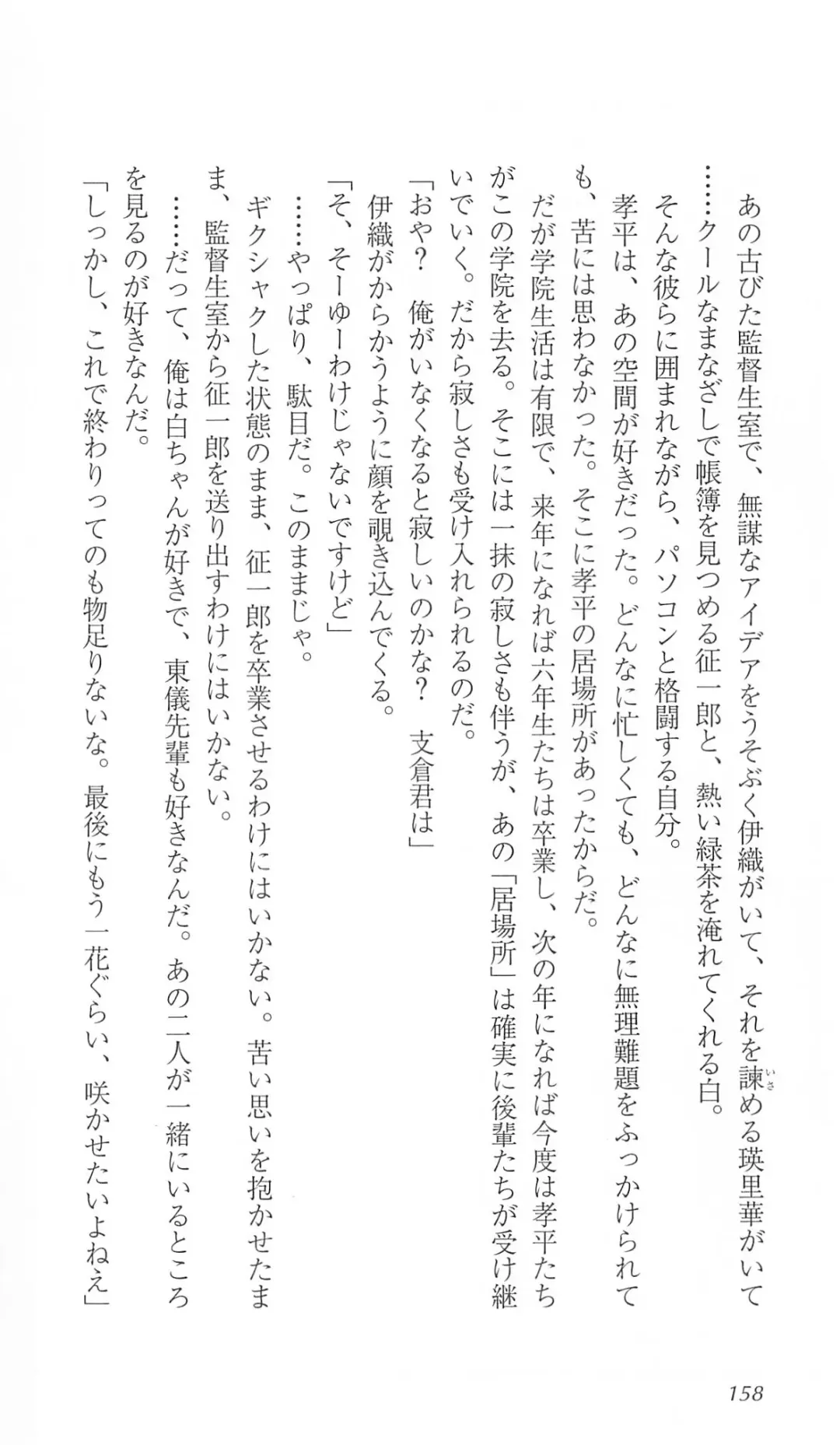 [Bekkankou] FORTUNE ARTERIAL 白編 Fhentai - Page 165