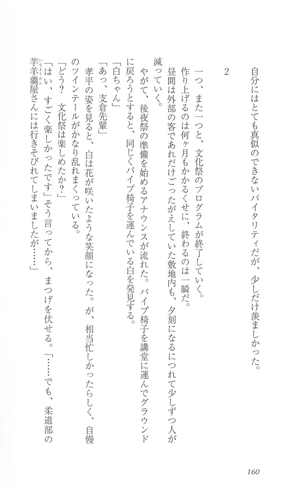 [Bekkankou] FORTUNE ARTERIAL 白編 Fhentai - Page 167