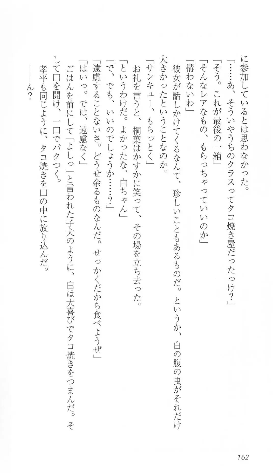 [Bekkankou] FORTUNE ARTERIAL 白編 Fhentai - Page 169