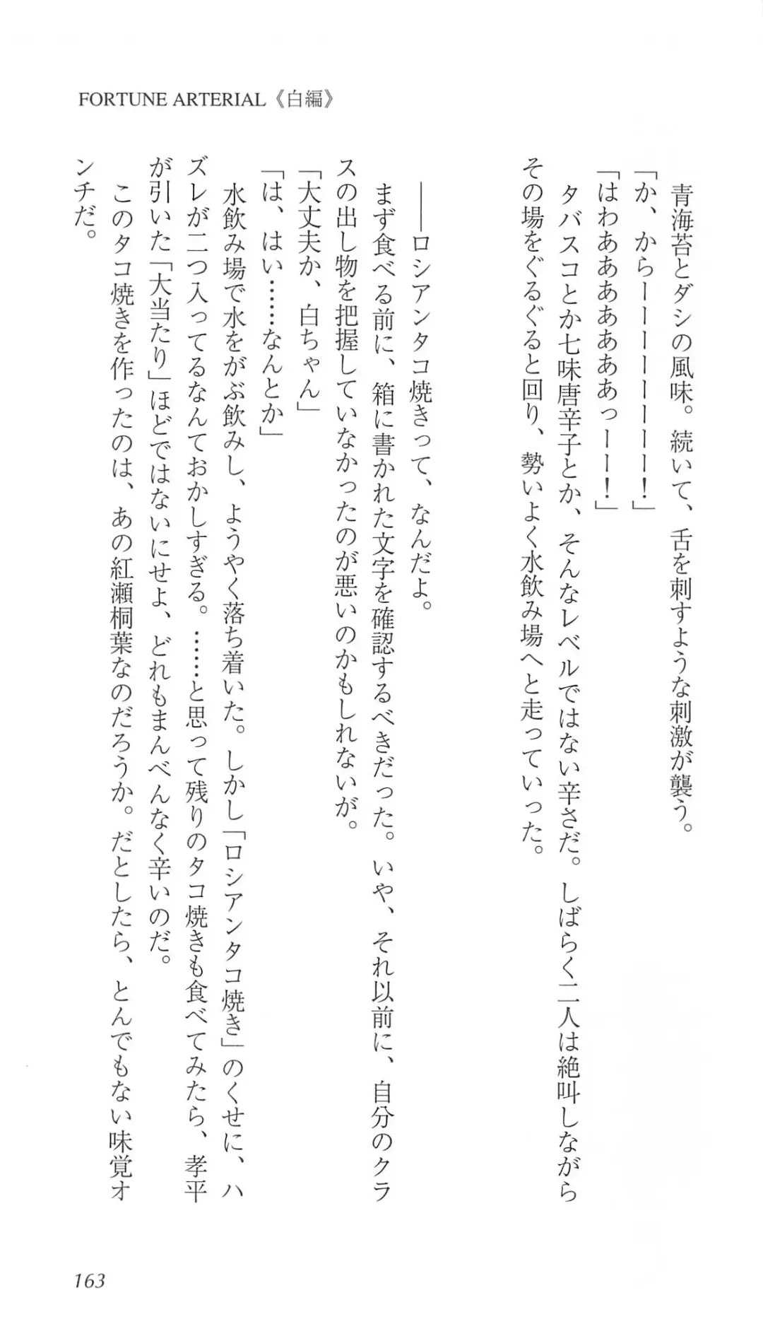 [Bekkankou] FORTUNE ARTERIAL 白編 Fhentai - Page 170