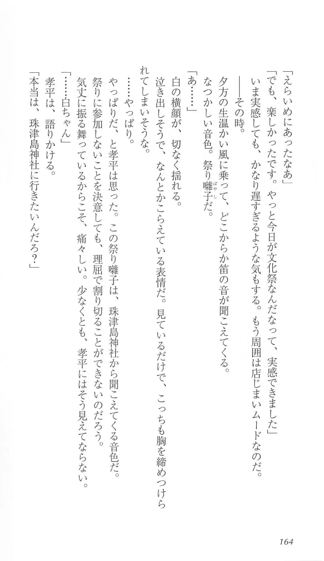 [Bekkankou] FORTUNE ARTERIAL 白編 Fhentai - Page 171