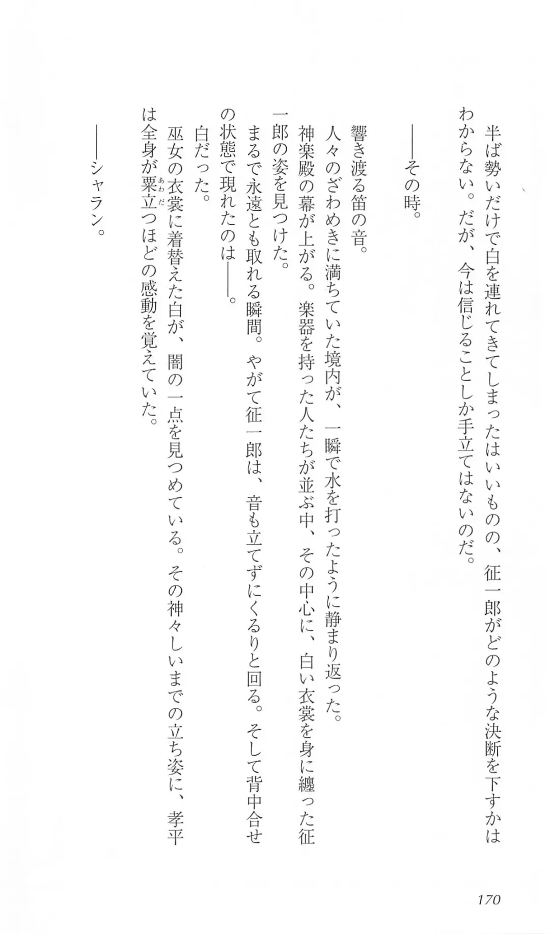 [Bekkankou] FORTUNE ARTERIAL 白編 Fhentai - Page 177