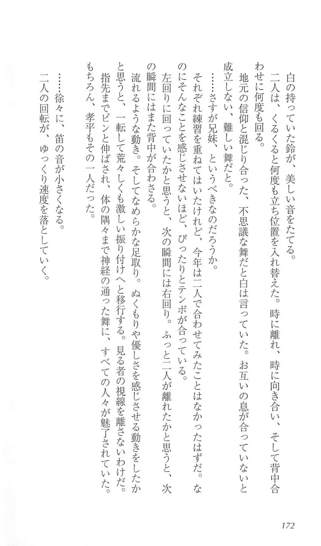 [Bekkankou] FORTUNE ARTERIAL 白編 Fhentai - Page 179