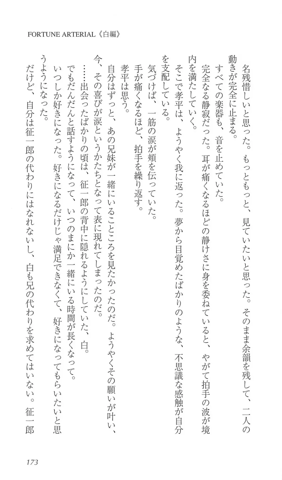 [Bekkankou] FORTUNE ARTERIAL 白編 Fhentai - Page 180