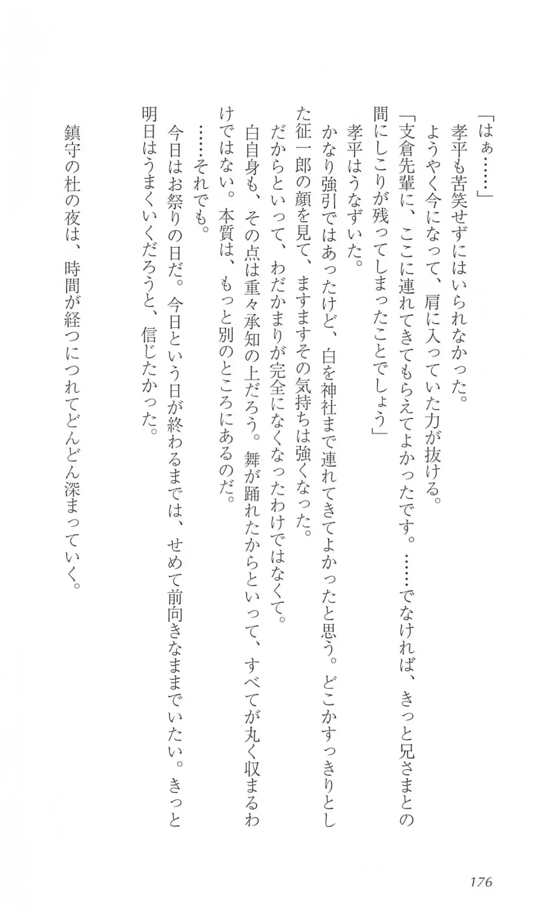 [Bekkankou] FORTUNE ARTERIAL 白編 Fhentai - Page 183