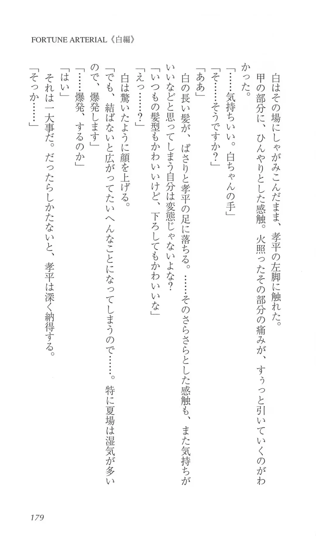 [Bekkankou] FORTUNE ARTERIAL 白編 Fhentai - Page 186