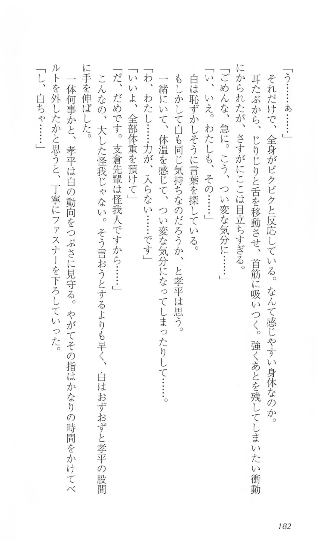 [Bekkankou] FORTUNE ARTERIAL 白編 Fhentai - Page 189