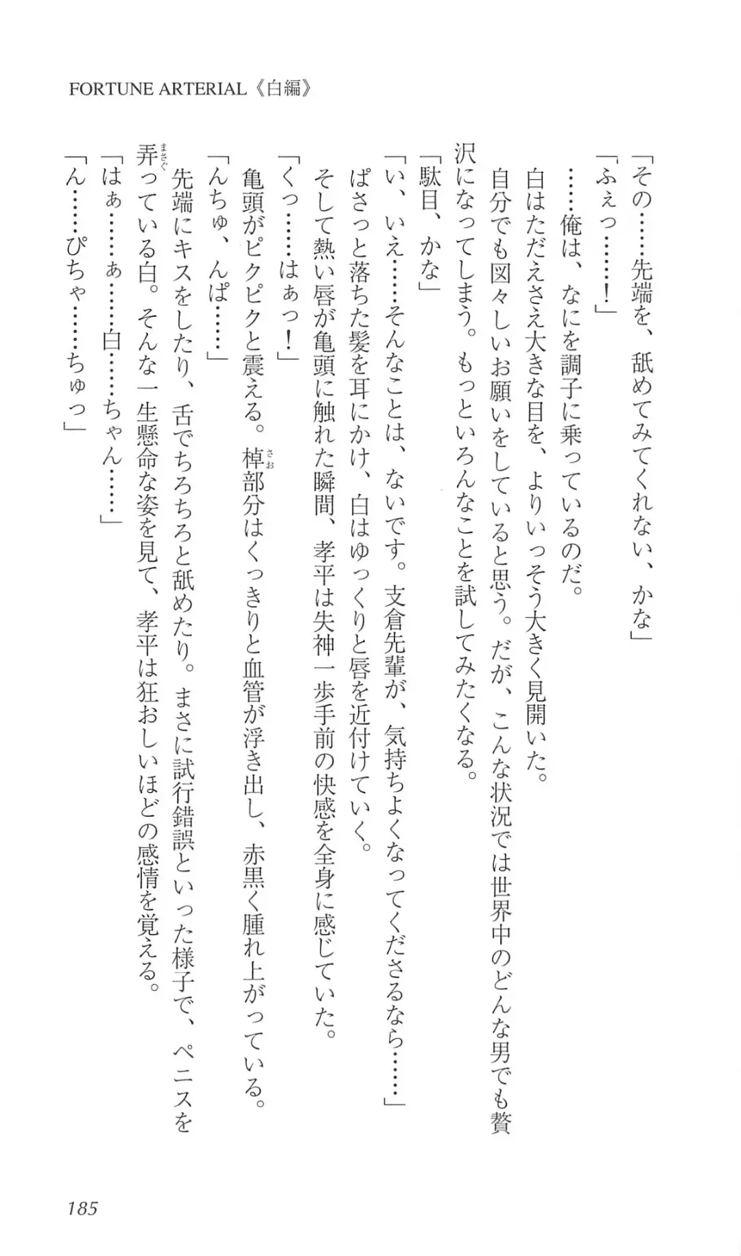 [Bekkankou] FORTUNE ARTERIAL 白編 Fhentai - Page 192