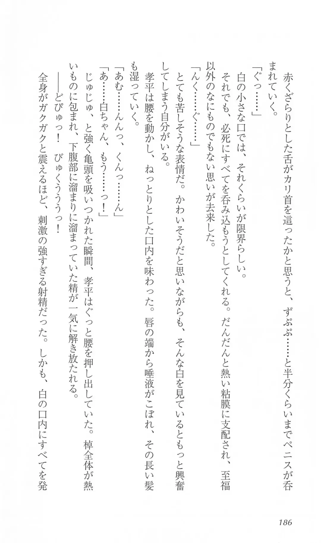 [Bekkankou] FORTUNE ARTERIAL 白編 Fhentai - Page 193