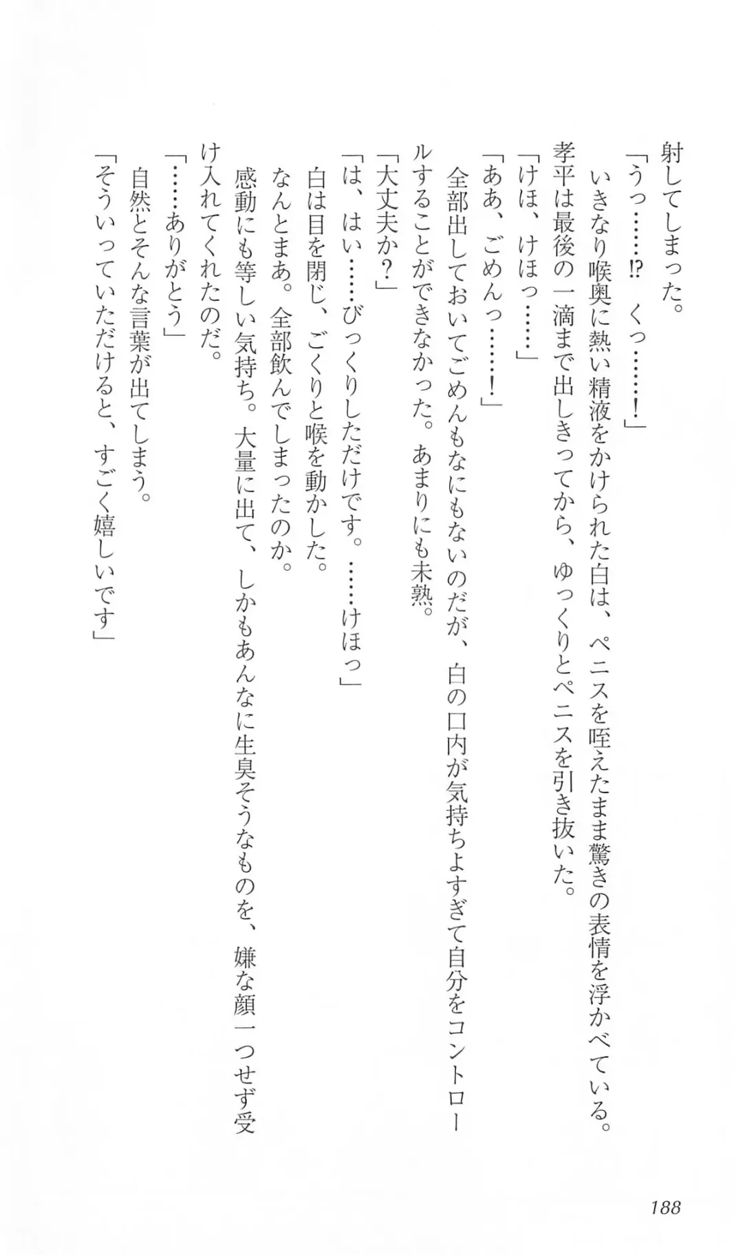 [Bekkankou] FORTUNE ARTERIAL 白編 Fhentai - Page 195