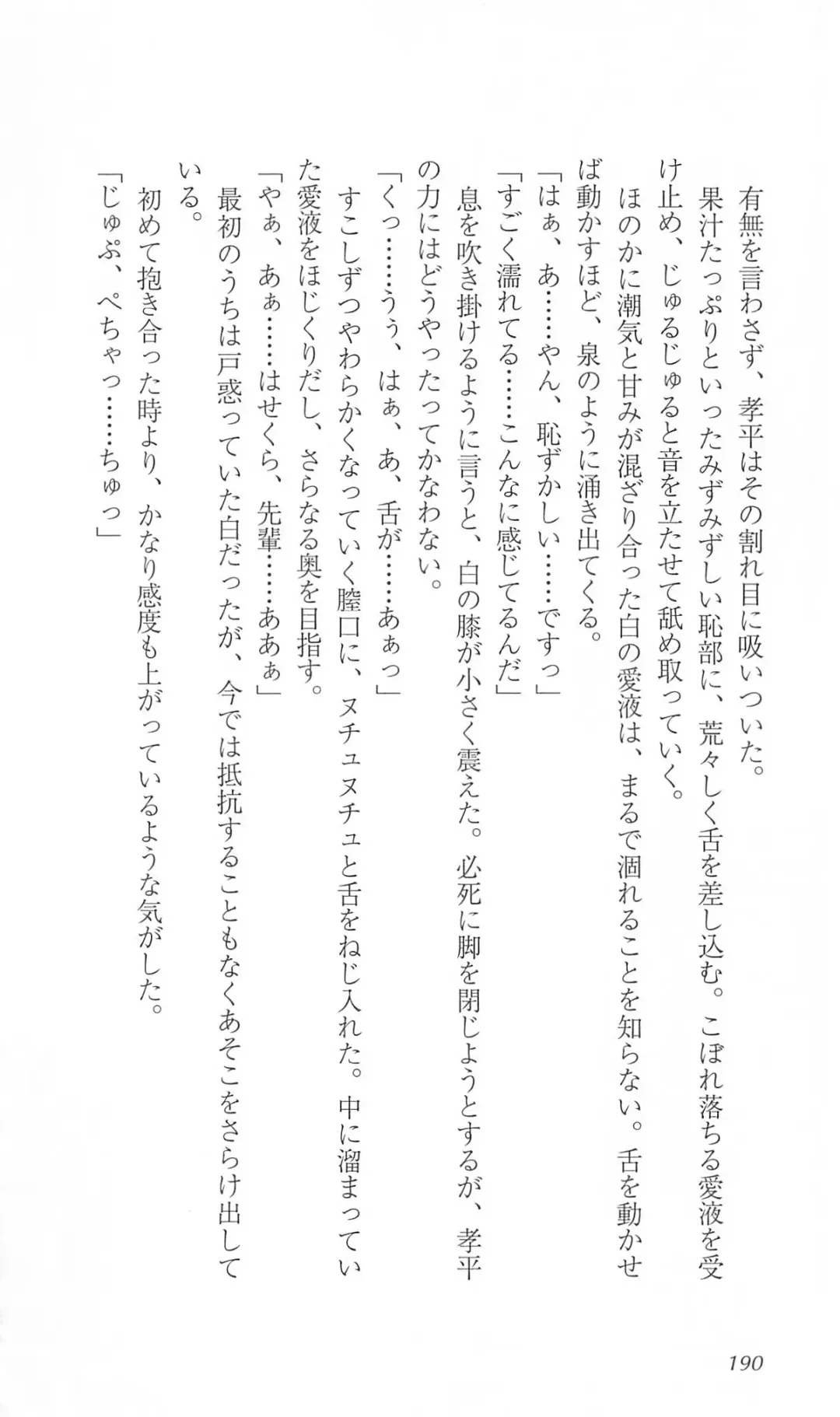 [Bekkankou] FORTUNE ARTERIAL 白編 Fhentai - Page 197