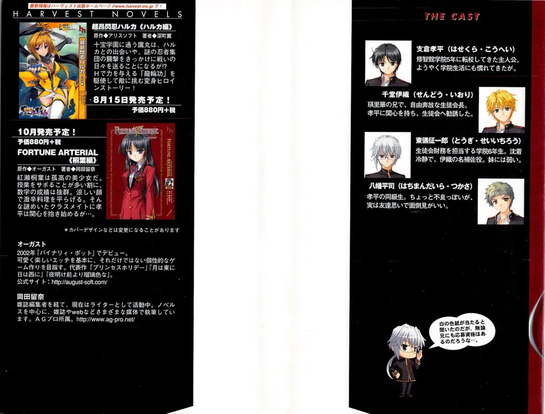 [Bekkankou] FORTUNE ARTERIAL 白編 Fhentai - Page 2