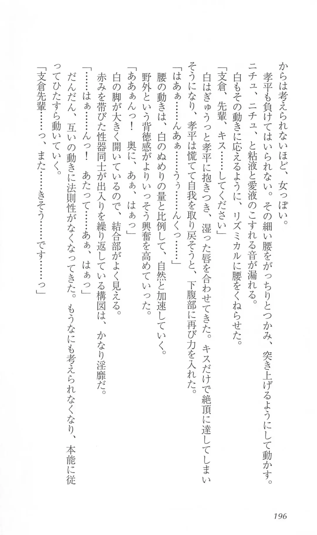 [Bekkankou] FORTUNE ARTERIAL 白編 Fhentai - Page 203