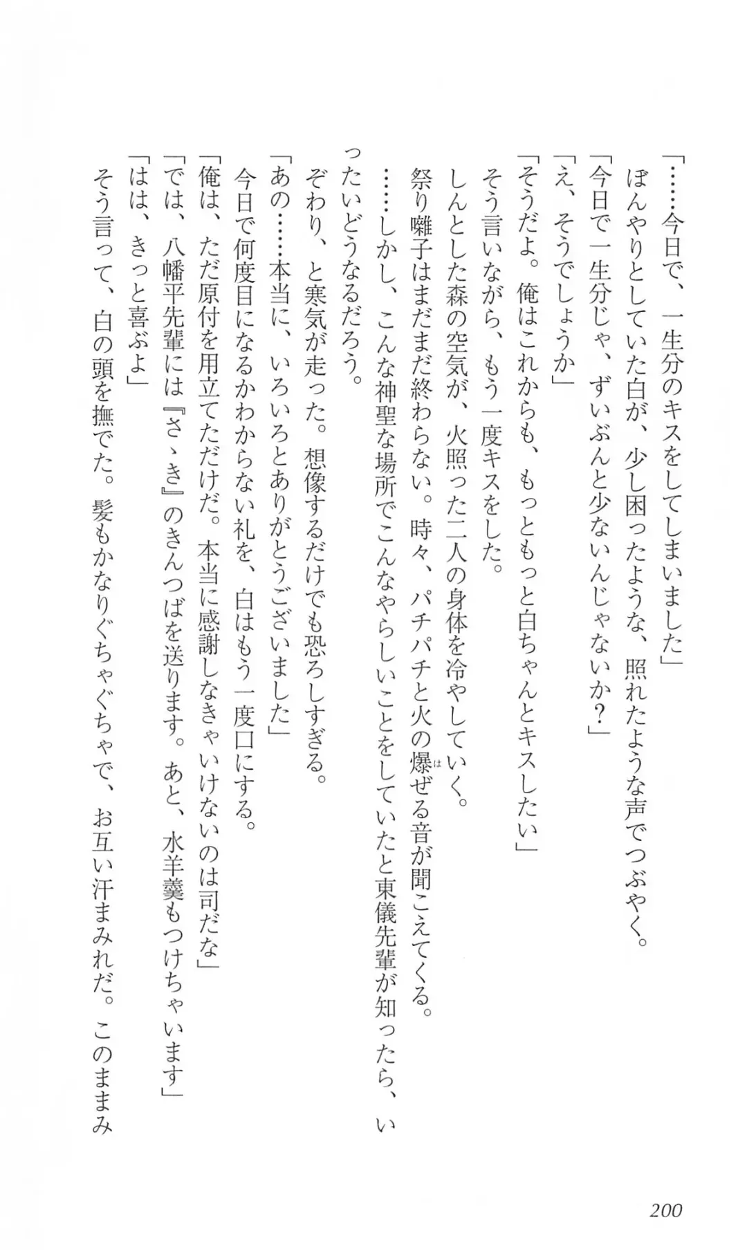 [Bekkankou] FORTUNE ARTERIAL 白編 Fhentai - Page 207