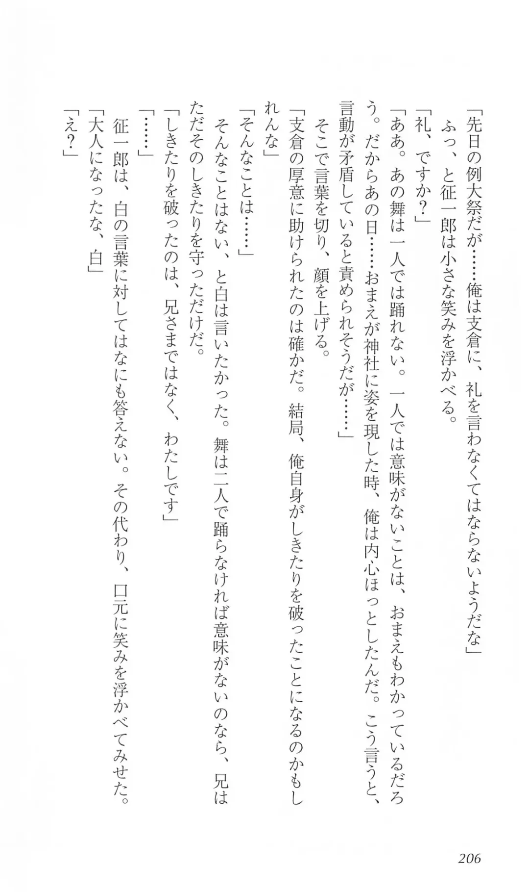 [Bekkankou] FORTUNE ARTERIAL 白編 Fhentai - Page 213