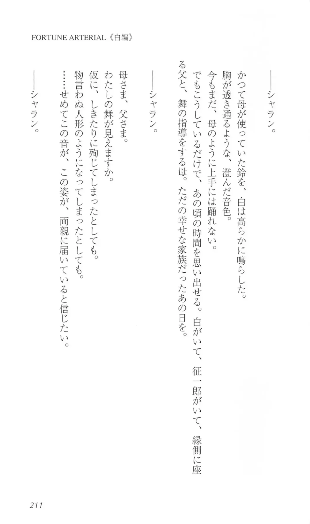 [Bekkankou] FORTUNE ARTERIAL 白編 Fhentai - Page 218