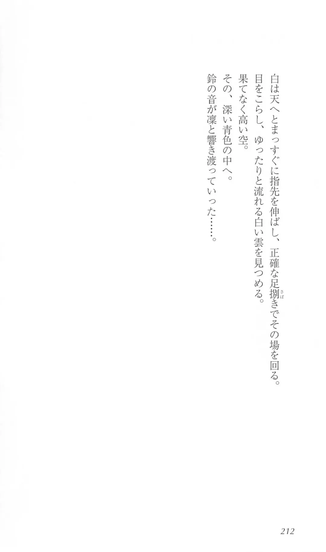 [Bekkankou] FORTUNE ARTERIAL 白編 Fhentai - Page 219