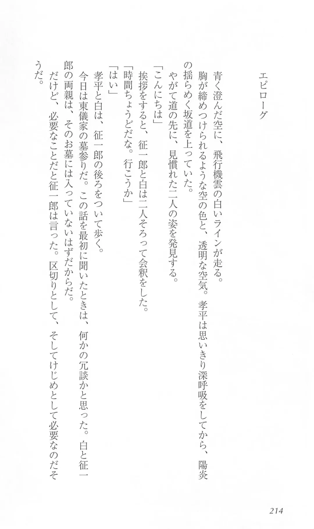 [Bekkankou] FORTUNE ARTERIAL 白編 Fhentai - Page 221