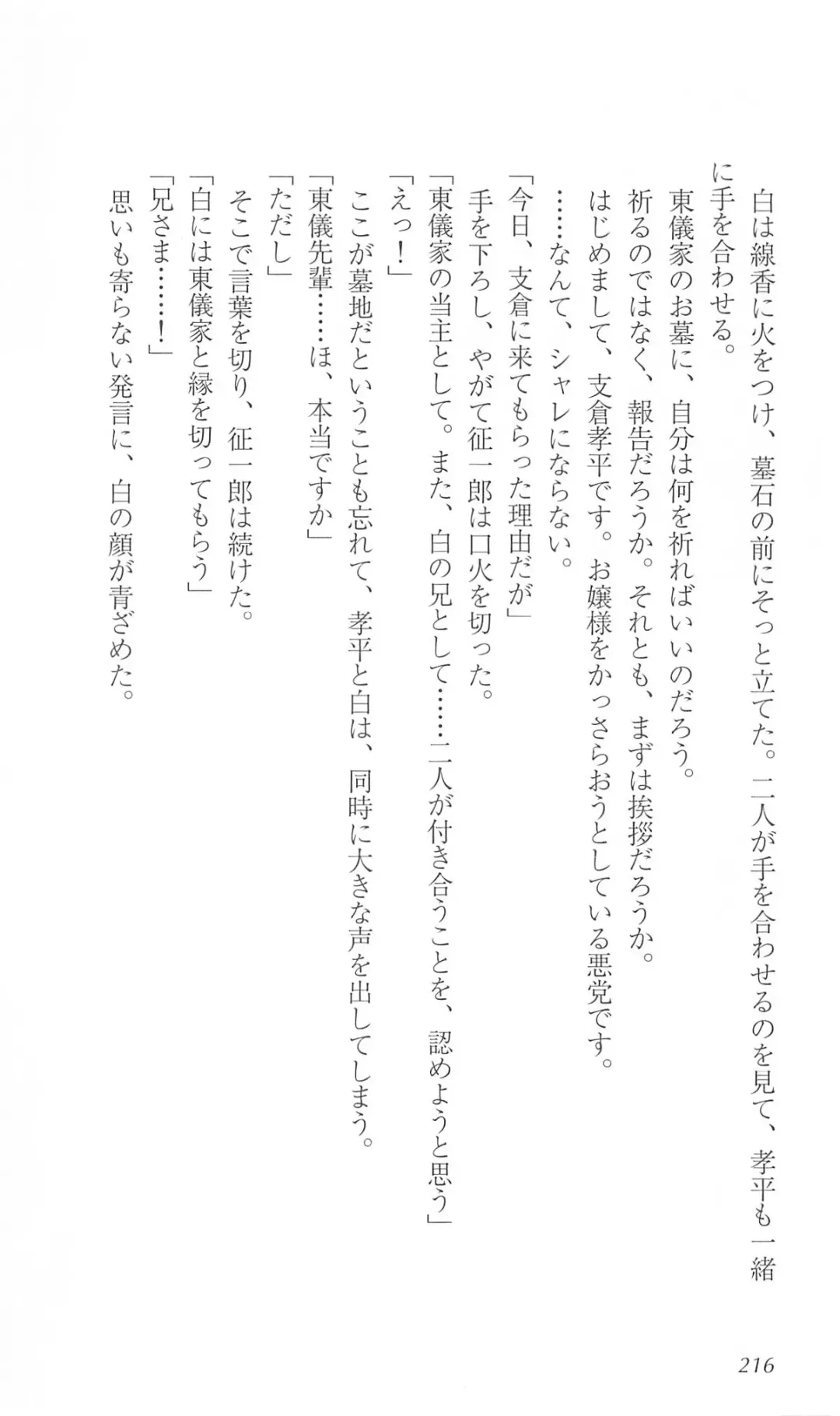 [Bekkankou] FORTUNE ARTERIAL 白編 Fhentai - Page 223