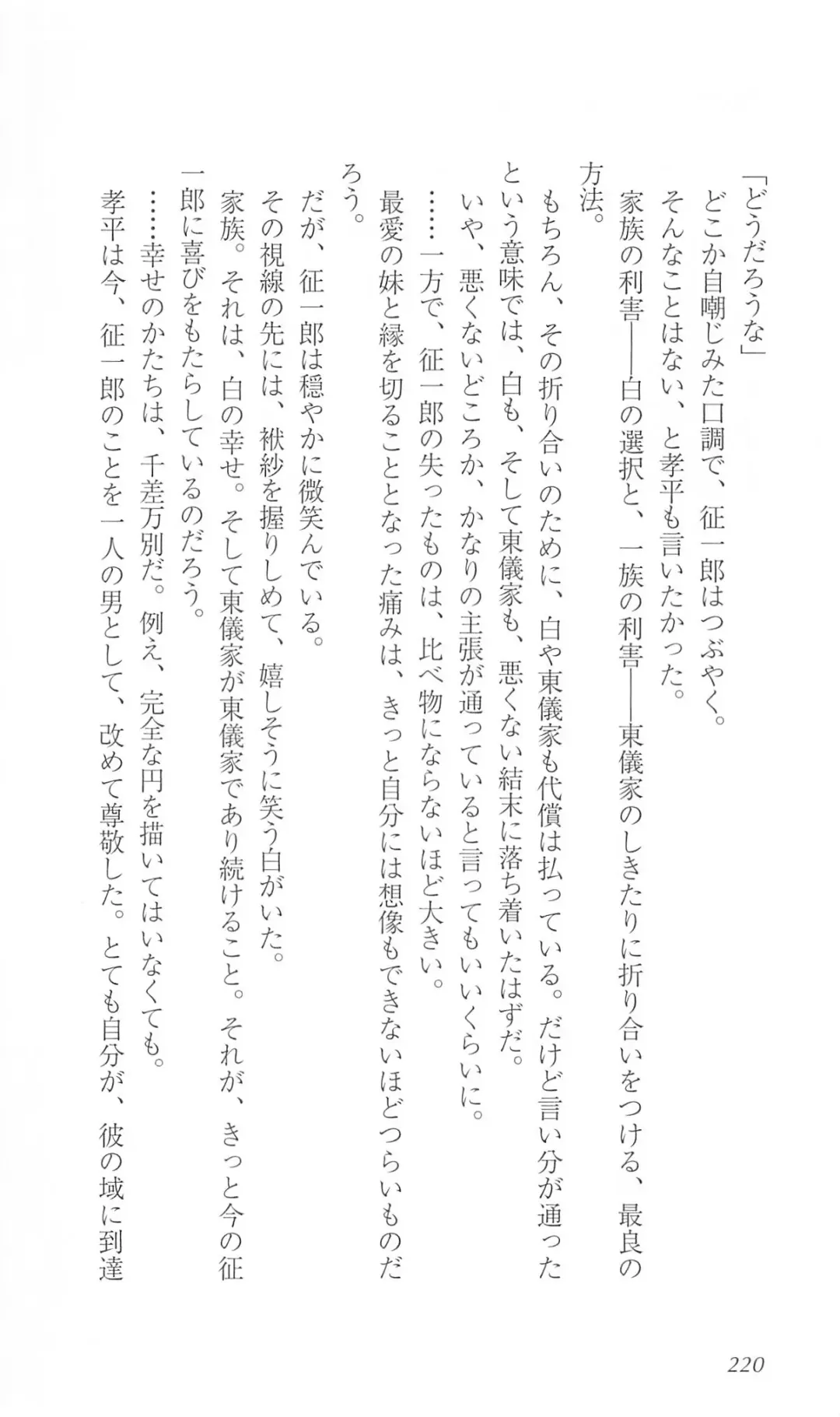 [Bekkankou] FORTUNE ARTERIAL 白編 Fhentai - Page 227