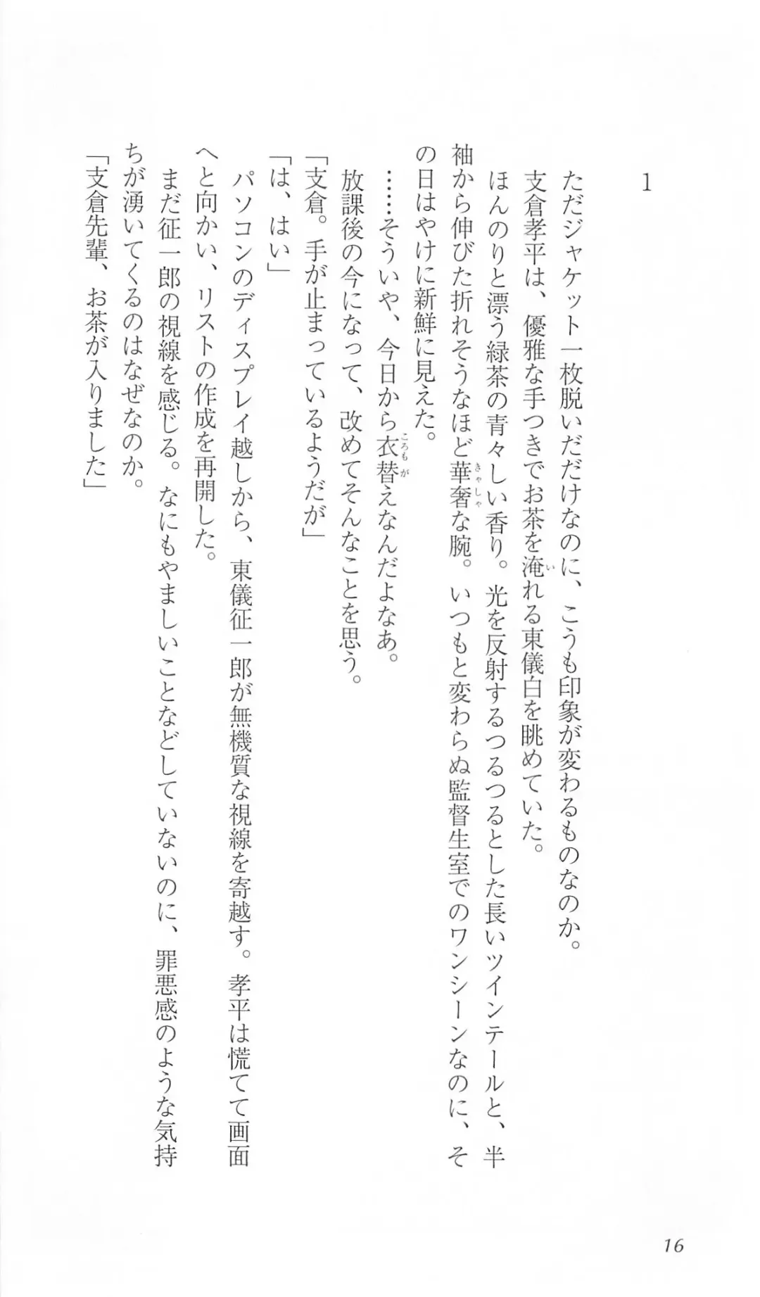 [Bekkankou] FORTUNE ARTERIAL 白編 Fhentai - Page 23