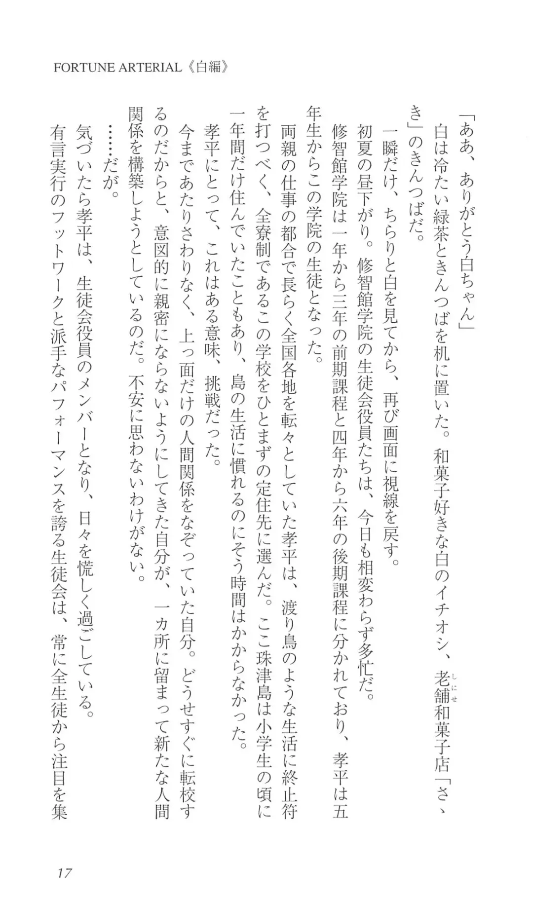 [Bekkankou] FORTUNE ARTERIAL 白編 Fhentai - Page 24