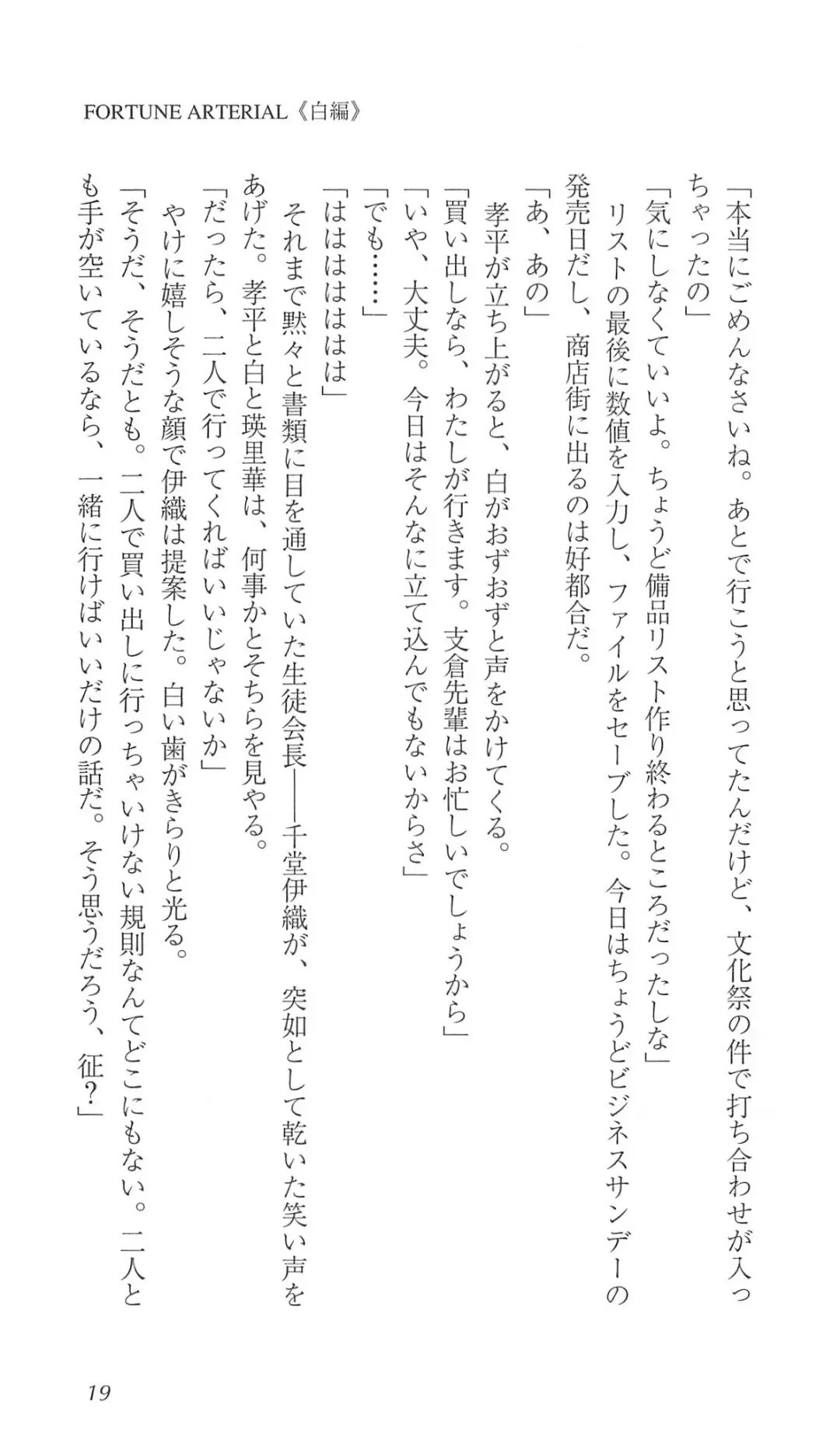 [Bekkankou] FORTUNE ARTERIAL 白編 Fhentai - Page 26