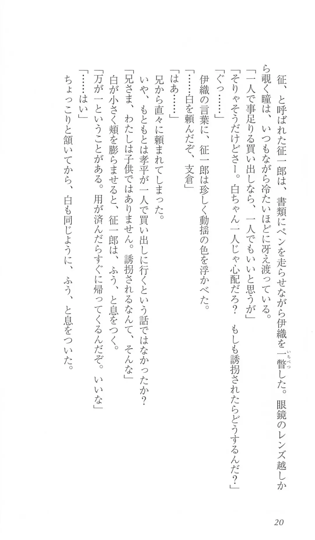 [Bekkankou] FORTUNE ARTERIAL 白編 Fhentai - Page 27