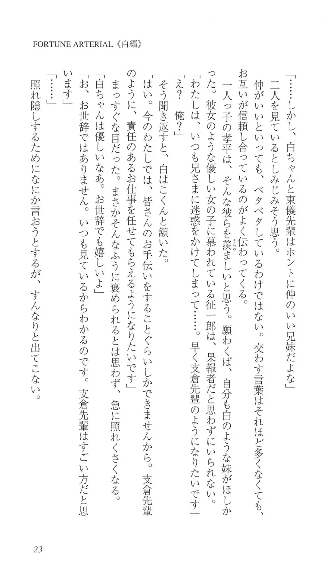 [Bekkankou] FORTUNE ARTERIAL 白編 Fhentai - Page 30