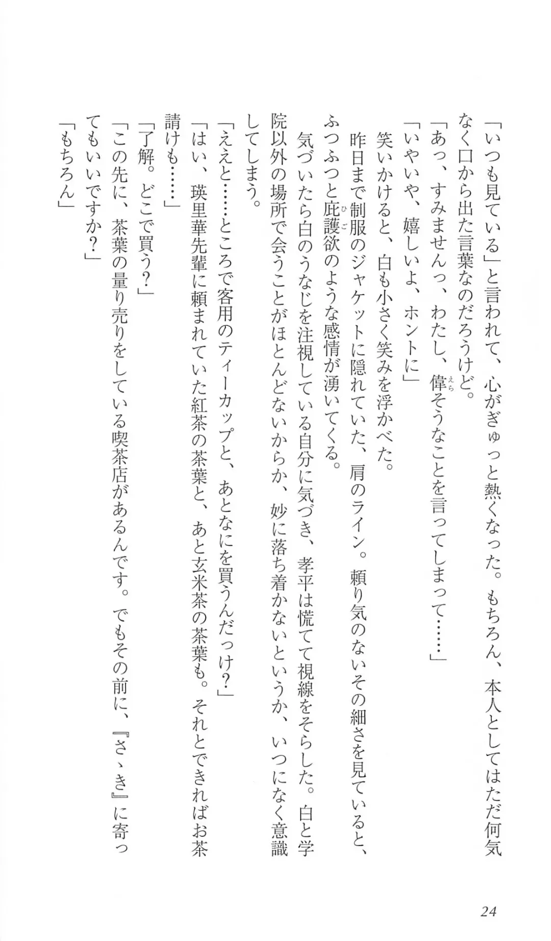 [Bekkankou] FORTUNE ARTERIAL 白編 Fhentai - Page 31