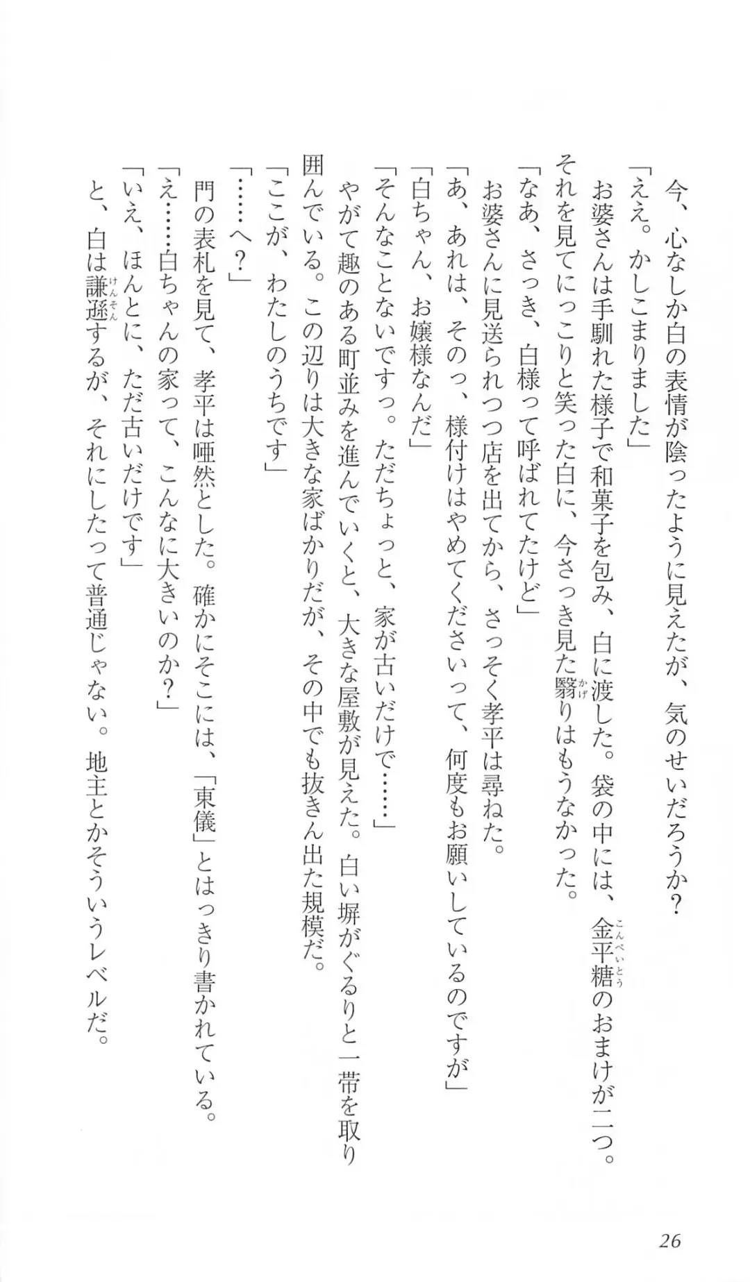 [Bekkankou] FORTUNE ARTERIAL 白編 Fhentai - Page 33