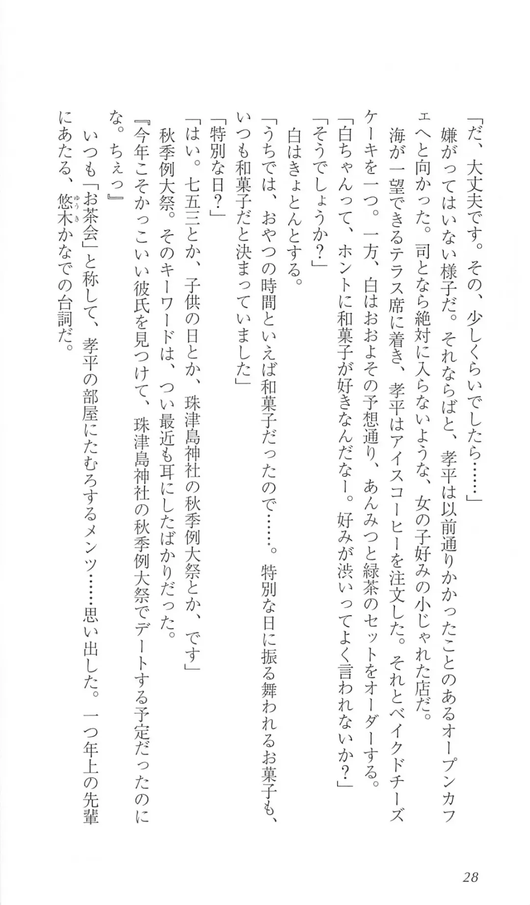 [Bekkankou] FORTUNE ARTERIAL 白編 Fhentai - Page 35